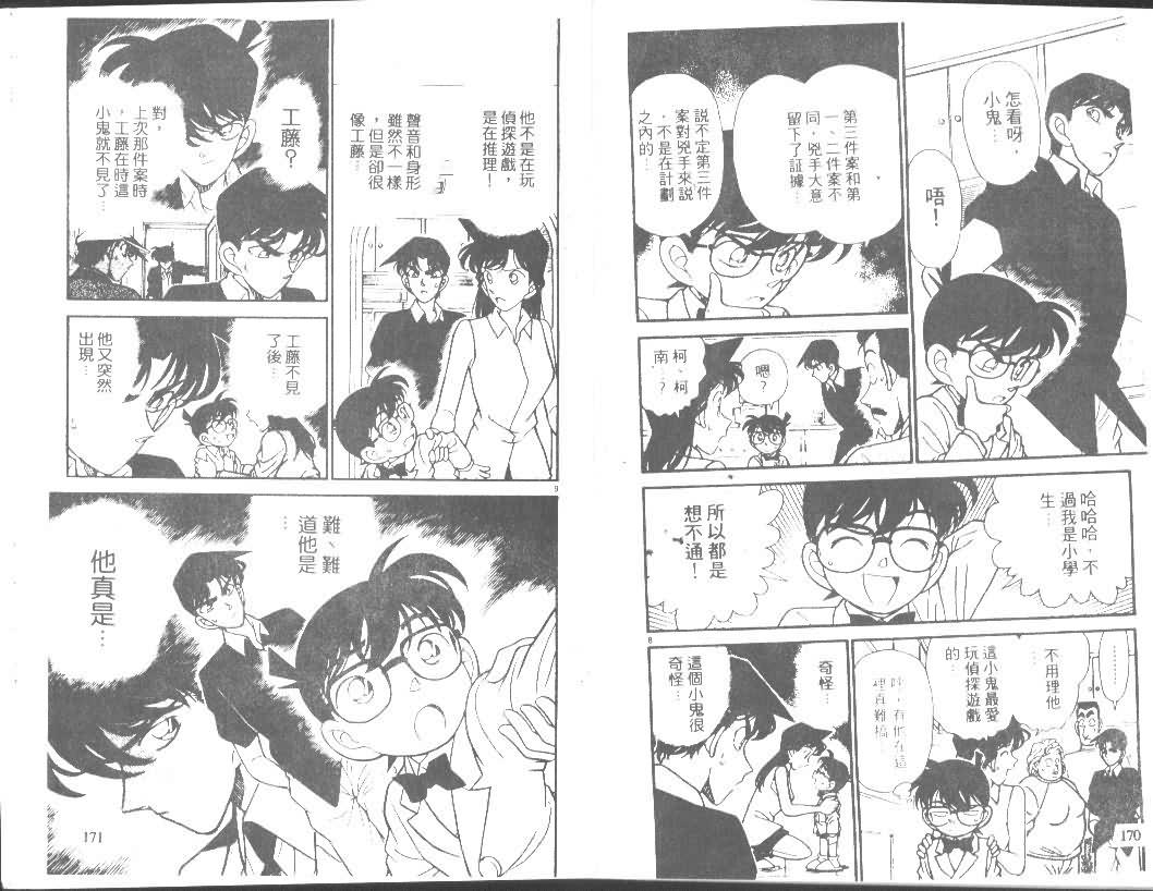 名侦探柯南韩漫全集-第12卷无删减无遮挡章节图片 