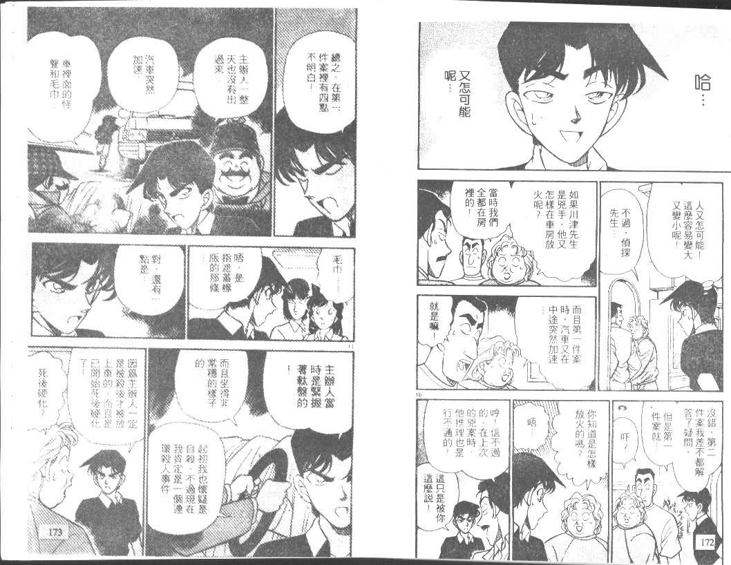 名侦探柯南韩漫全集-第12卷无删减无遮挡章节图片 