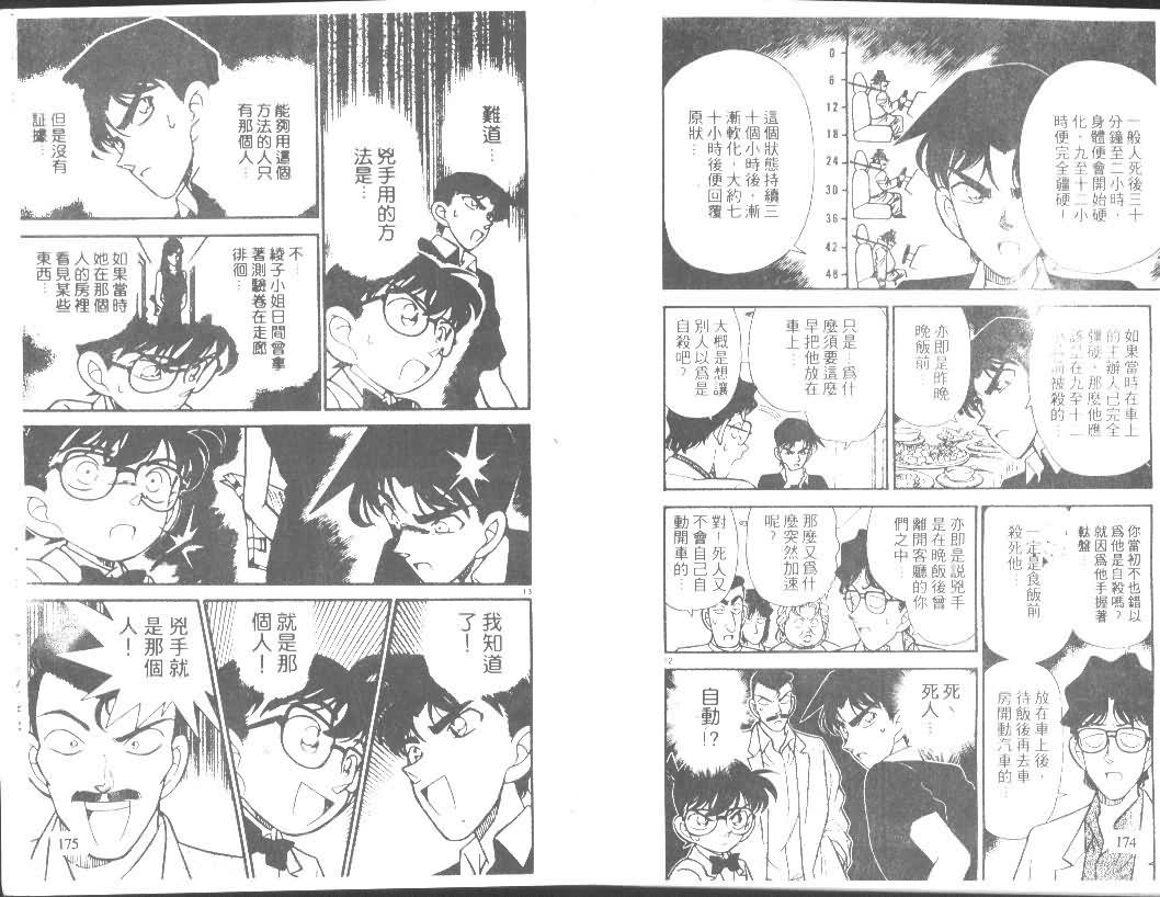 名侦探柯南韩漫全集-第12卷无删减无遮挡章节图片 