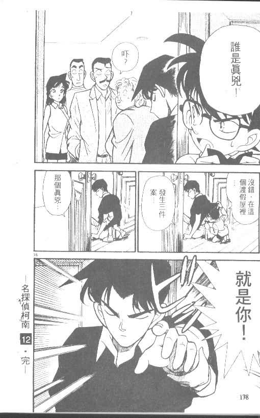 名侦探柯南韩漫全集-第12卷无删减无遮挡章节图片 