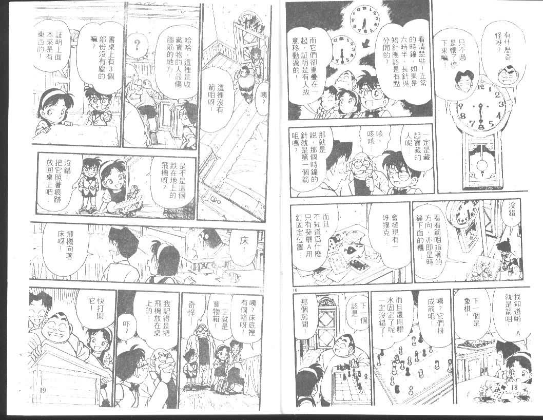 名侦探柯南韩漫全集-第12卷无删减无遮挡章节图片 