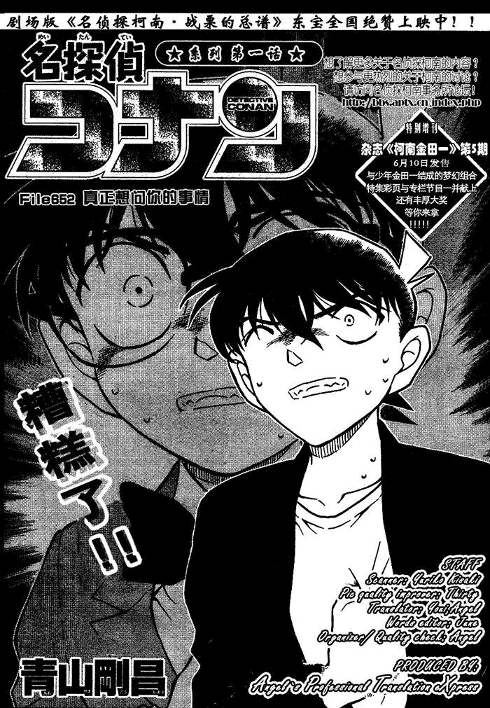 名侦探柯南韩漫全集-第652话无删减无遮挡章节图片 