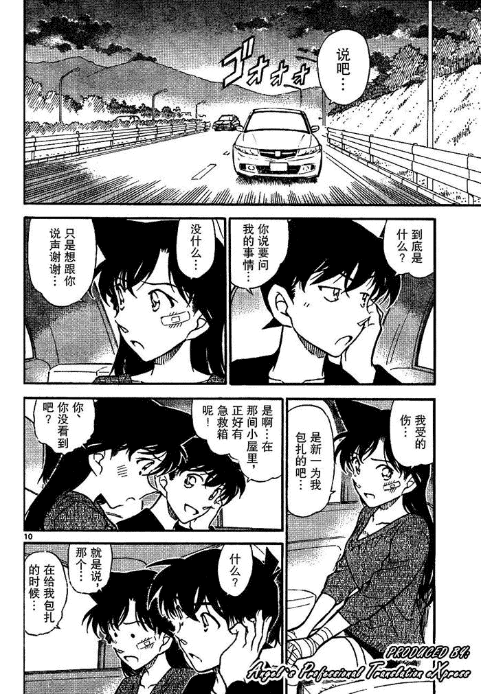 名侦探柯南韩漫全集-第652话无删减无遮挡章节图片 