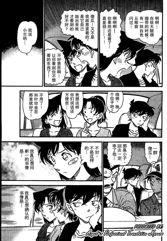 名侦探柯南韩漫全集-第652话无删减无遮挡章节图片 