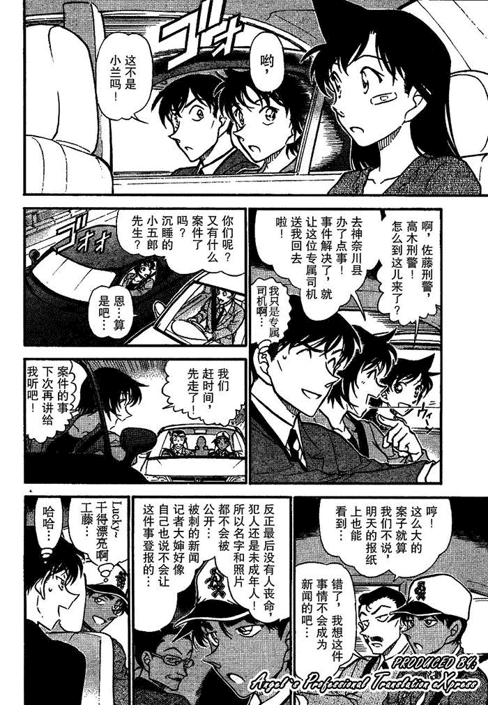 名侦探柯南韩漫全集-第652话无删减无遮挡章节图片 