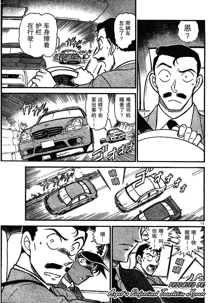 名侦探柯南韩漫全集-第652话无删减无遮挡章节图片 