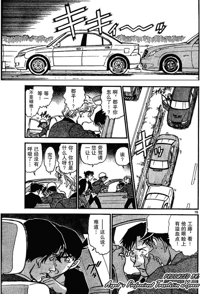 名侦探柯南韩漫全集-第652话无删减无遮挡章节图片 