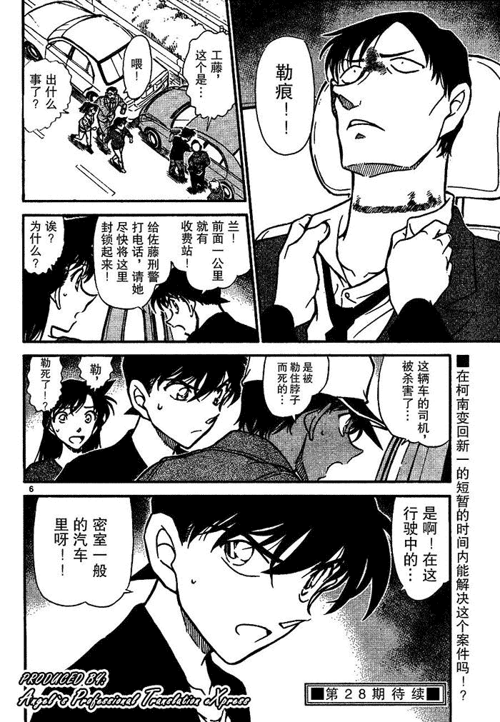 名侦探柯南韩漫全集-第652话无删减无遮挡章节图片 