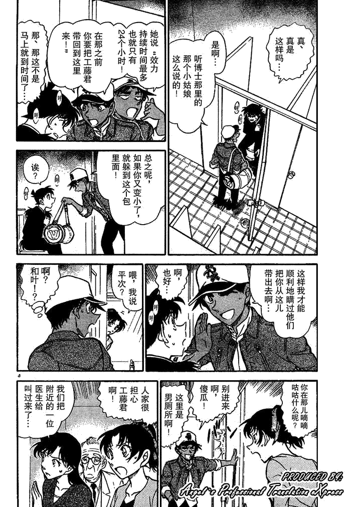 名侦探柯南韩漫全集-第652话无删减无遮挡章节图片 