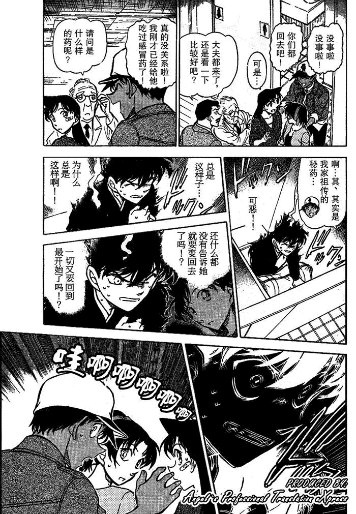 名侦探柯南韩漫全集-第652话无删减无遮挡章节图片 