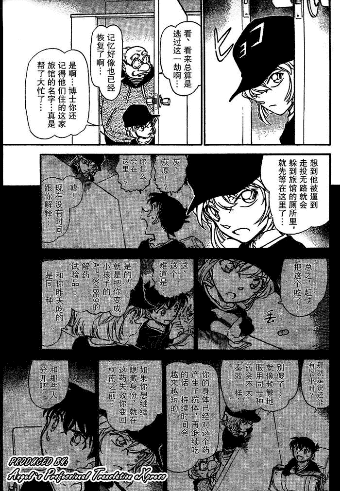 名侦探柯南韩漫全集-第652话无删减无遮挡章节图片 
