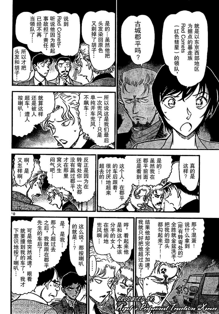 名侦探柯南韩漫全集-第653话无删减无遮挡章节图片 