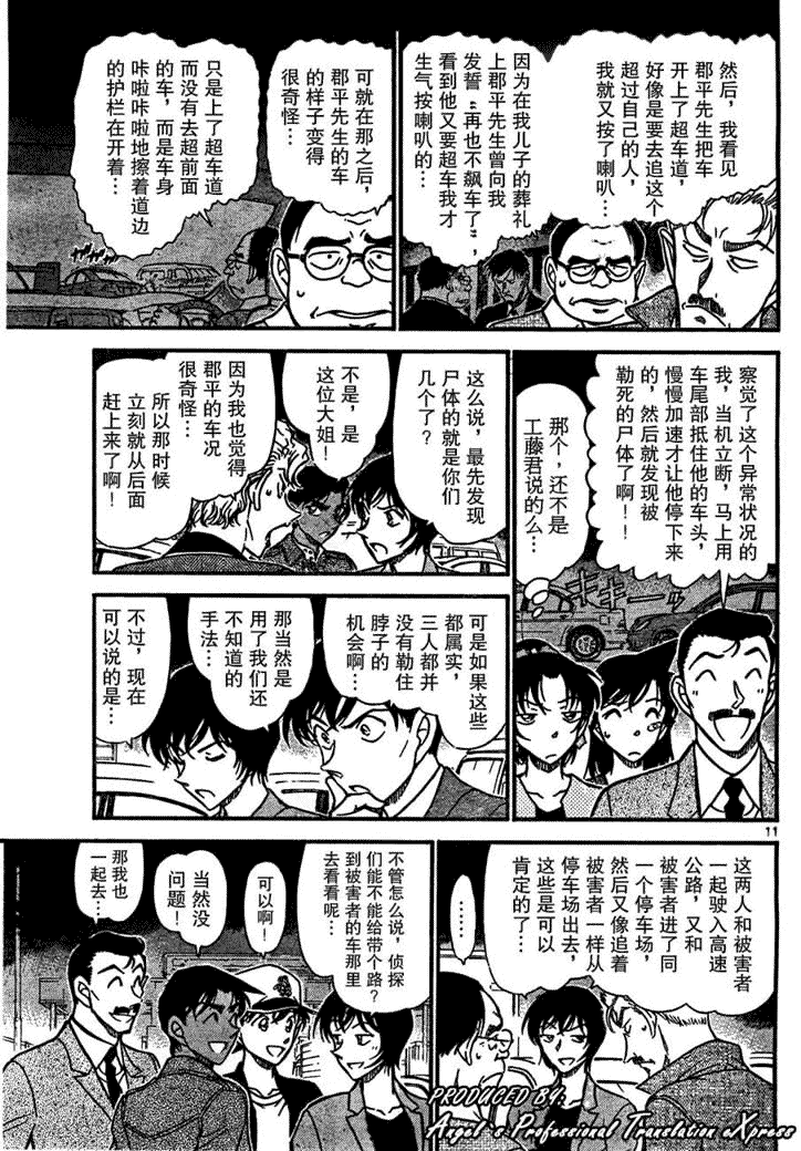 名侦探柯南韩漫全集-第653话无删减无遮挡章节图片 