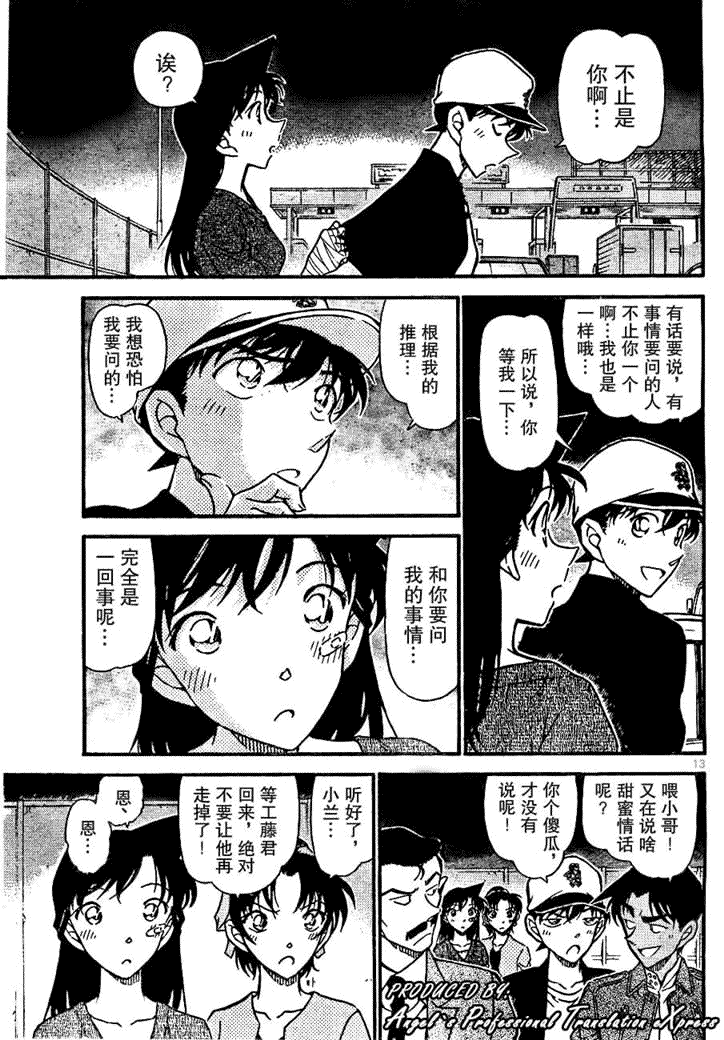 名侦探柯南韩漫全集-第653话无删减无遮挡章节图片 