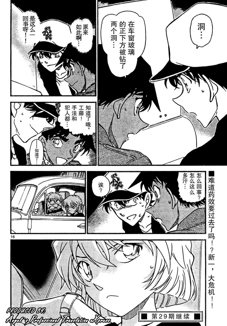 名侦探柯南韩漫全集-第653话无删减无遮挡章节图片 