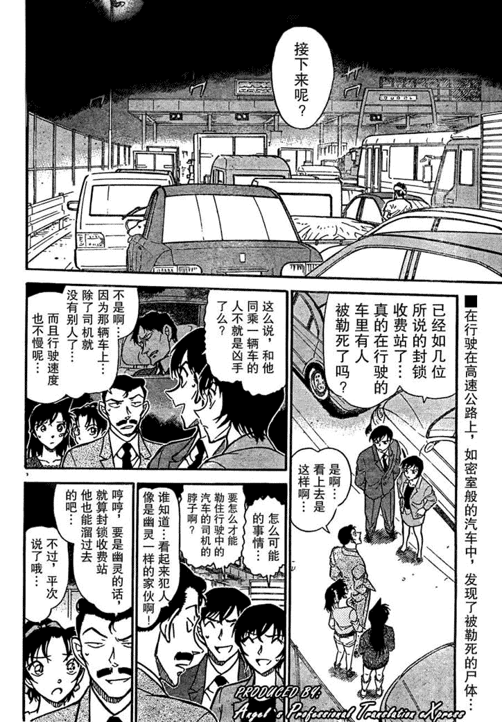 名侦探柯南韩漫全集-第653话无删减无遮挡章节图片 