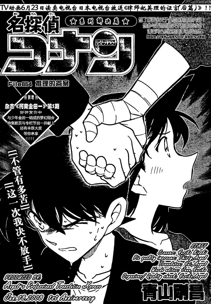 名侦探柯南韩漫全集-第654话无删减无遮挡章节图片 