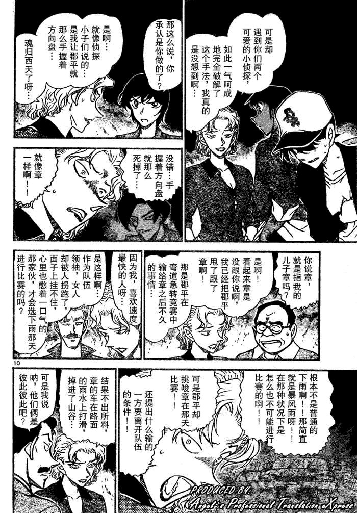 名侦探柯南韩漫全集-第654话无删减无遮挡章节图片 