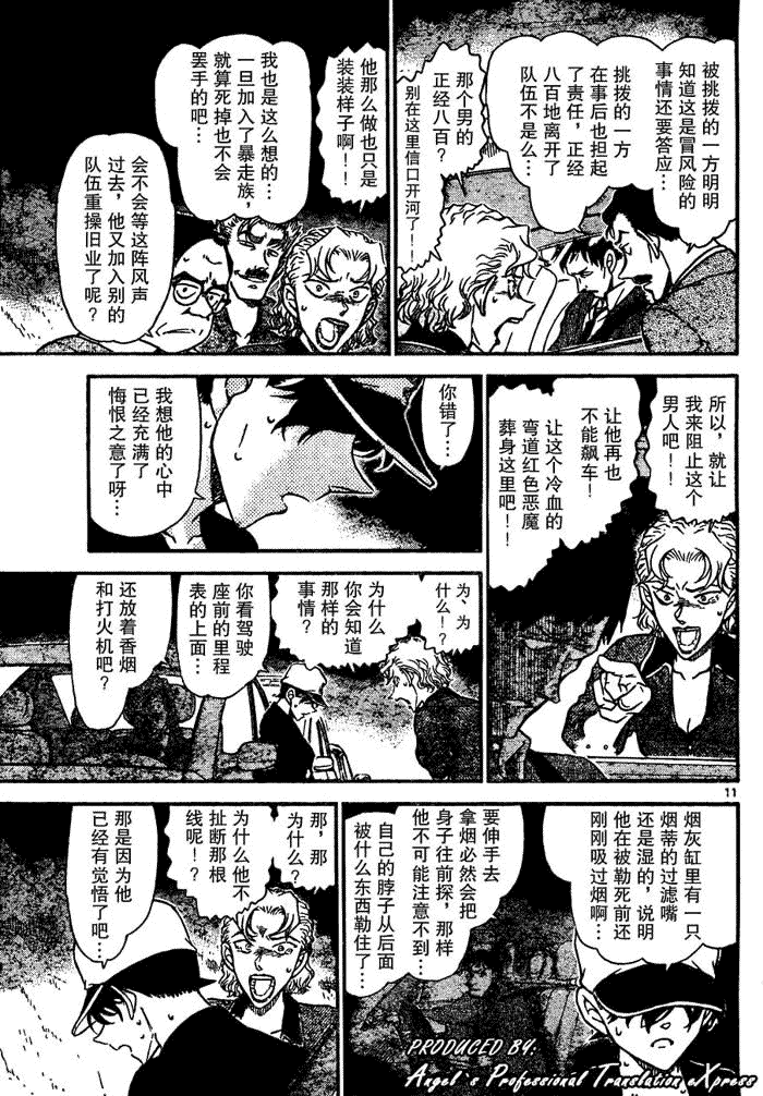 名侦探柯南韩漫全集-第654话无删减无遮挡章节图片 