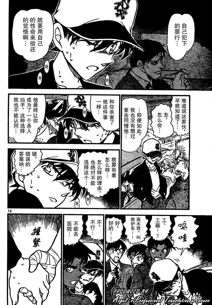 名侦探柯南韩漫全集-第654话无删减无遮挡章节图片 