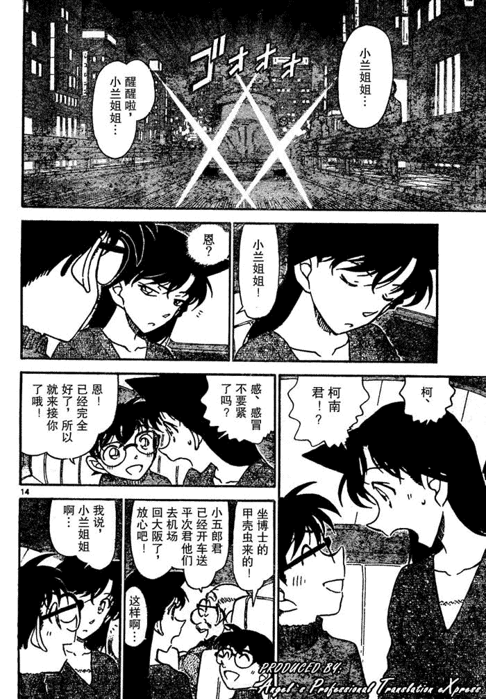 名侦探柯南韩漫全集-第654话无删减无遮挡章节图片 
