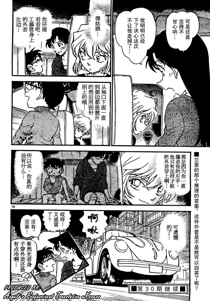 名侦探柯南韩漫全集-第654话无删减无遮挡章节图片 