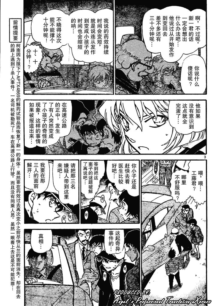 名侦探柯南韩漫全集-第654话无删减无遮挡章节图片 