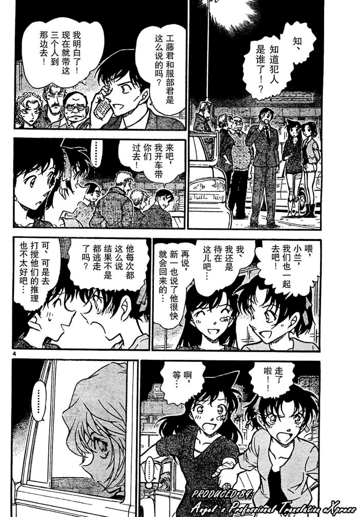 名侦探柯南韩漫全集-第654话无删减无遮挡章节图片 