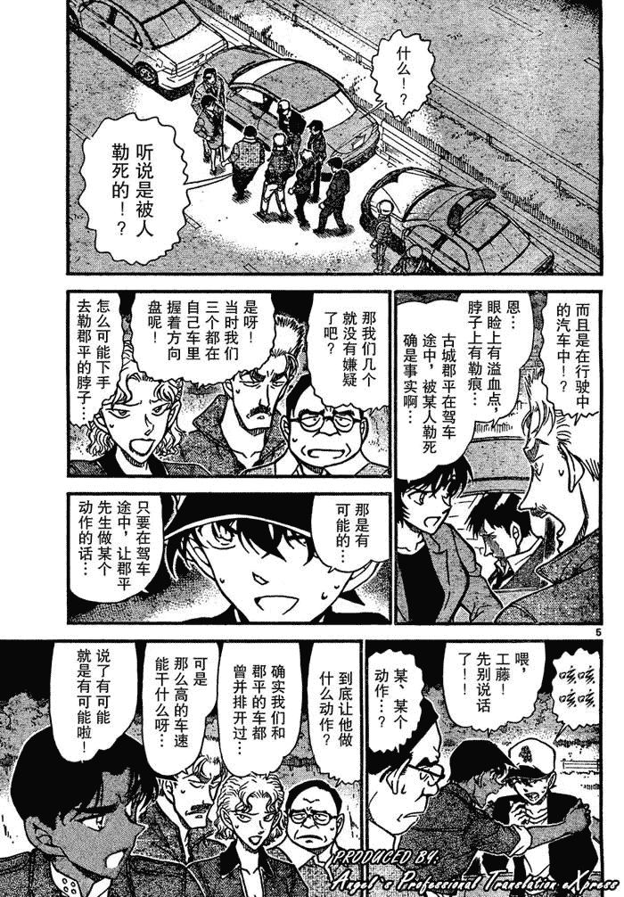 名侦探柯南韩漫全集-第654话无删减无遮挡章节图片 