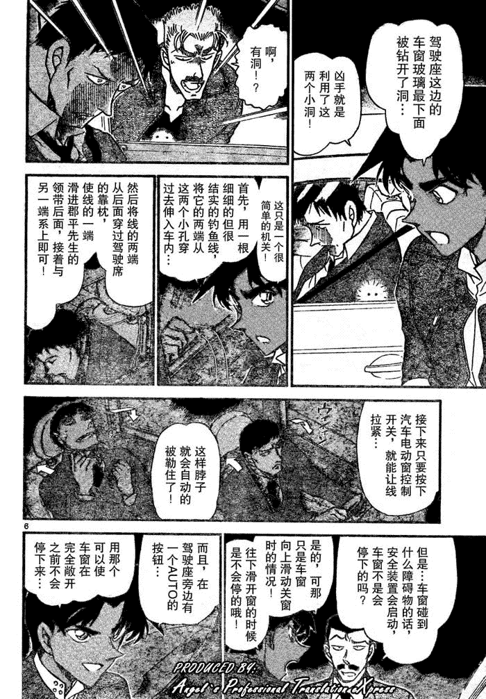 名侦探柯南韩漫全集-第654话无删减无遮挡章节图片 