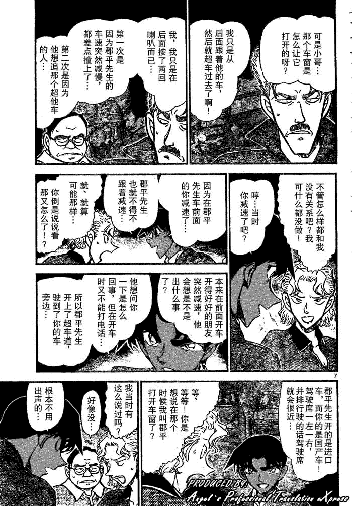 名侦探柯南韩漫全集-第654话无删减无遮挡章节图片 