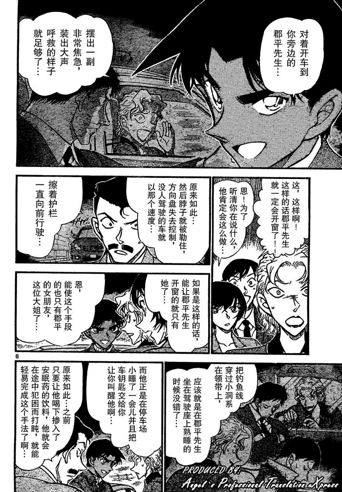 名侦探柯南韩漫全集-第654话无删减无遮挡章节图片 