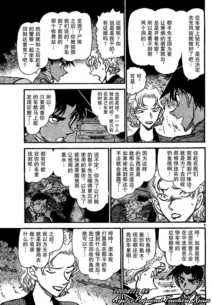 名侦探柯南韩漫全集-第654话无删减无遮挡章节图片 