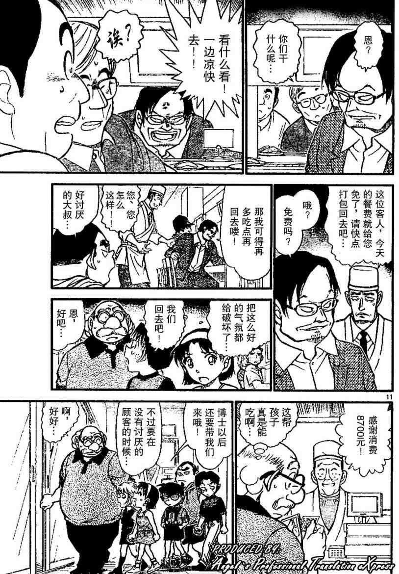 名侦探柯南韩漫全集-第655话无删减无遮挡章节图片 
