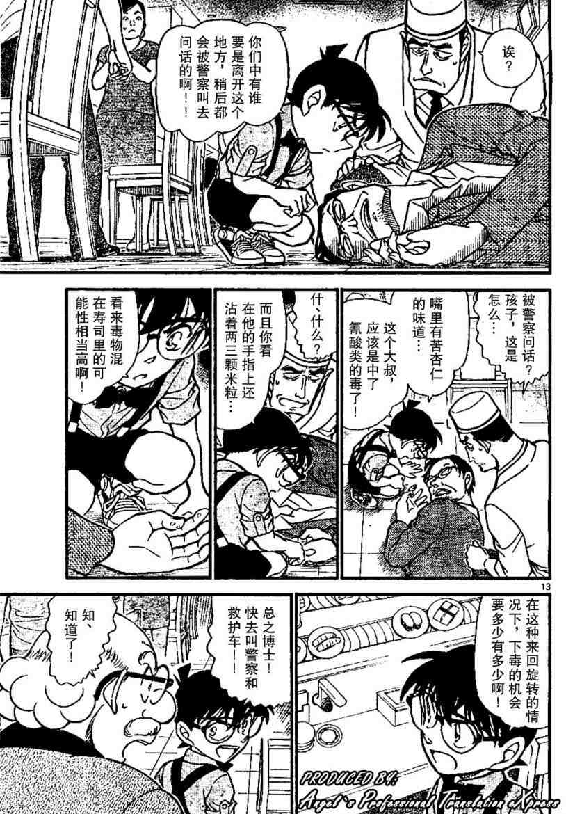 名侦探柯南韩漫全集-第655话无删减无遮挡章节图片 