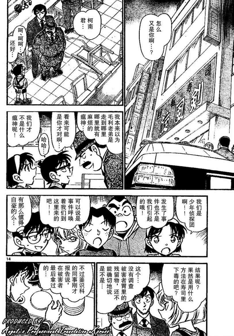 名侦探柯南韩漫全集-第655话无删减无遮挡章节图片 