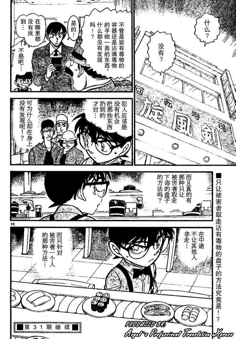 名侦探柯南韩漫全集-第655话无删减无遮挡章节图片 