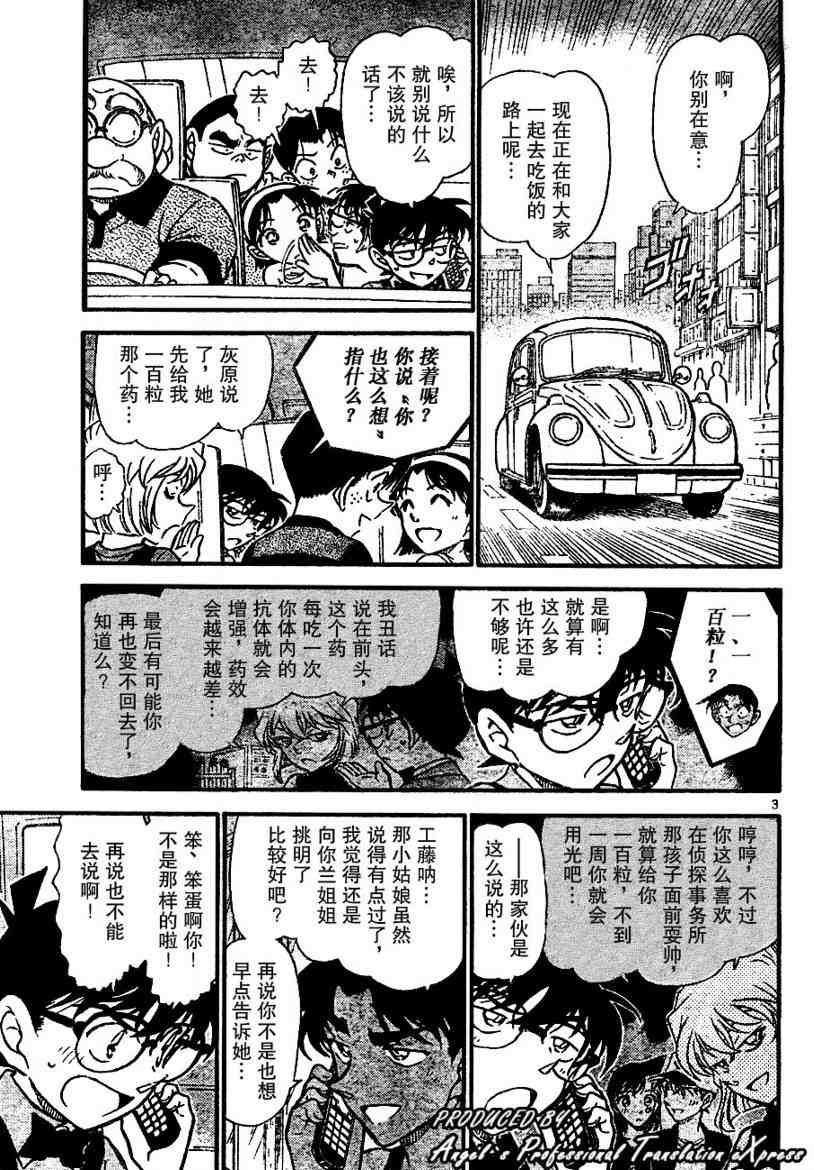 名侦探柯南韩漫全集-第655话无删减无遮挡章节图片 