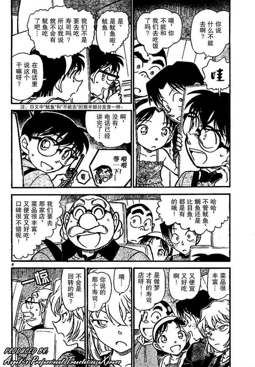 名侦探柯南韩漫全集-第655话无删减无遮挡章节图片 