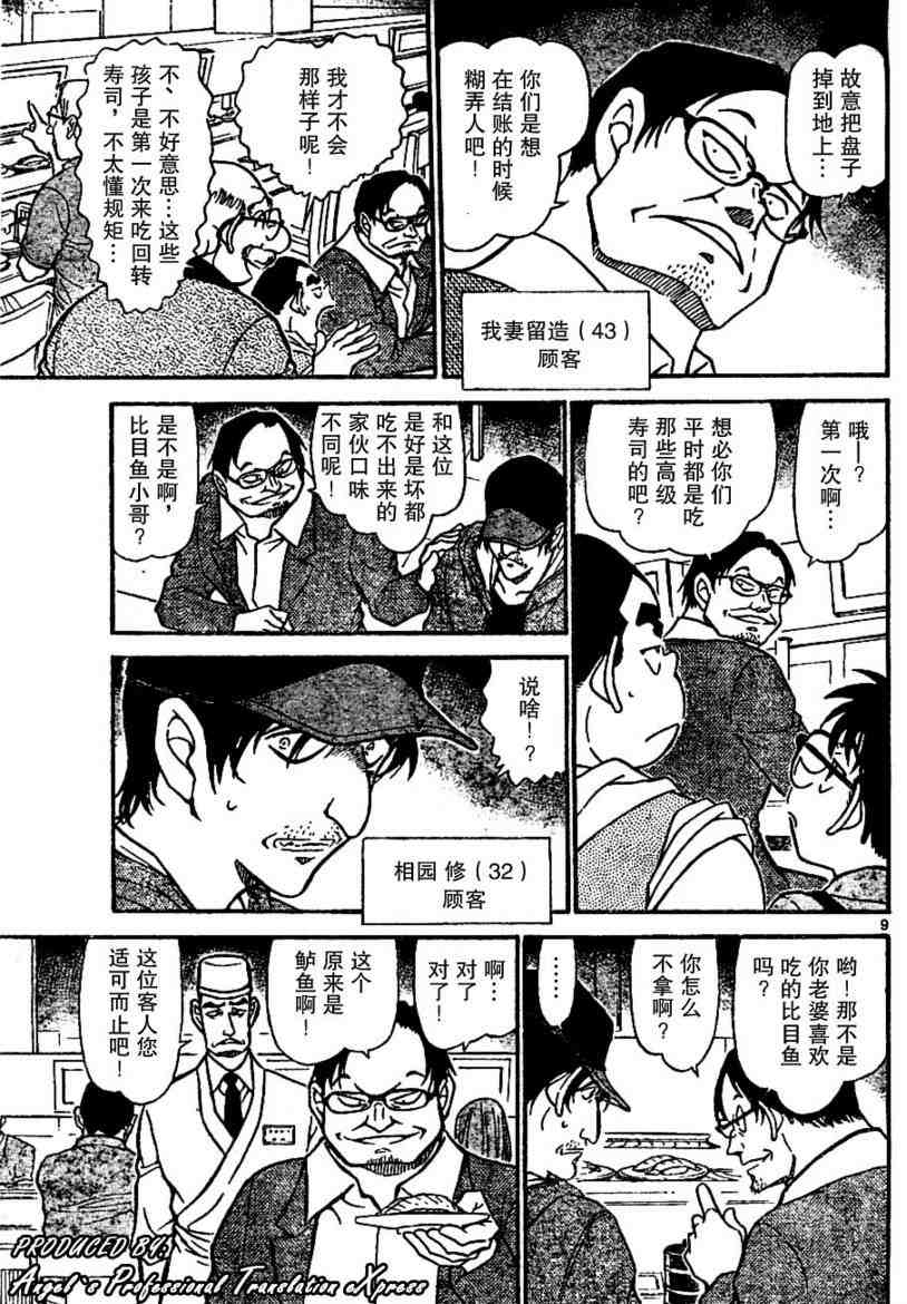 名侦探柯南韩漫全集-第655话无删减无遮挡章节图片 
