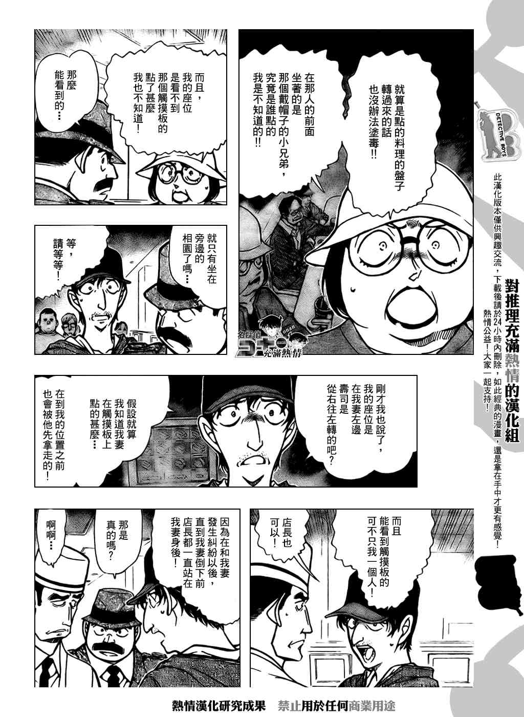 名侦探柯南韩漫全集-第656话无删减无遮挡章节图片 