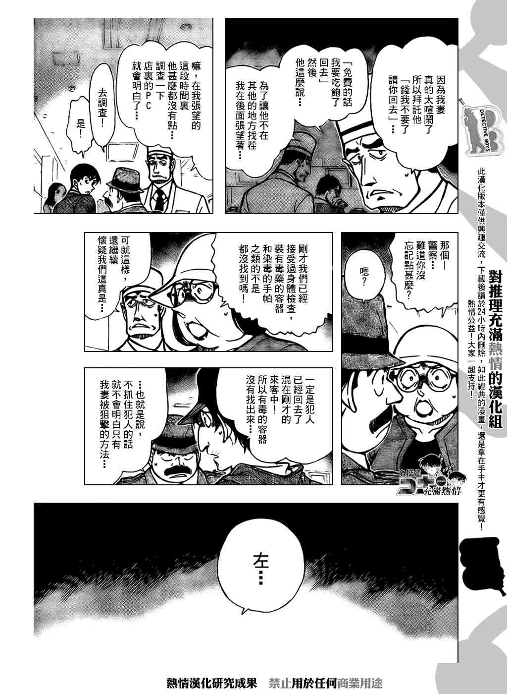 名侦探柯南韩漫全集-第656话无删减无遮挡章节图片 