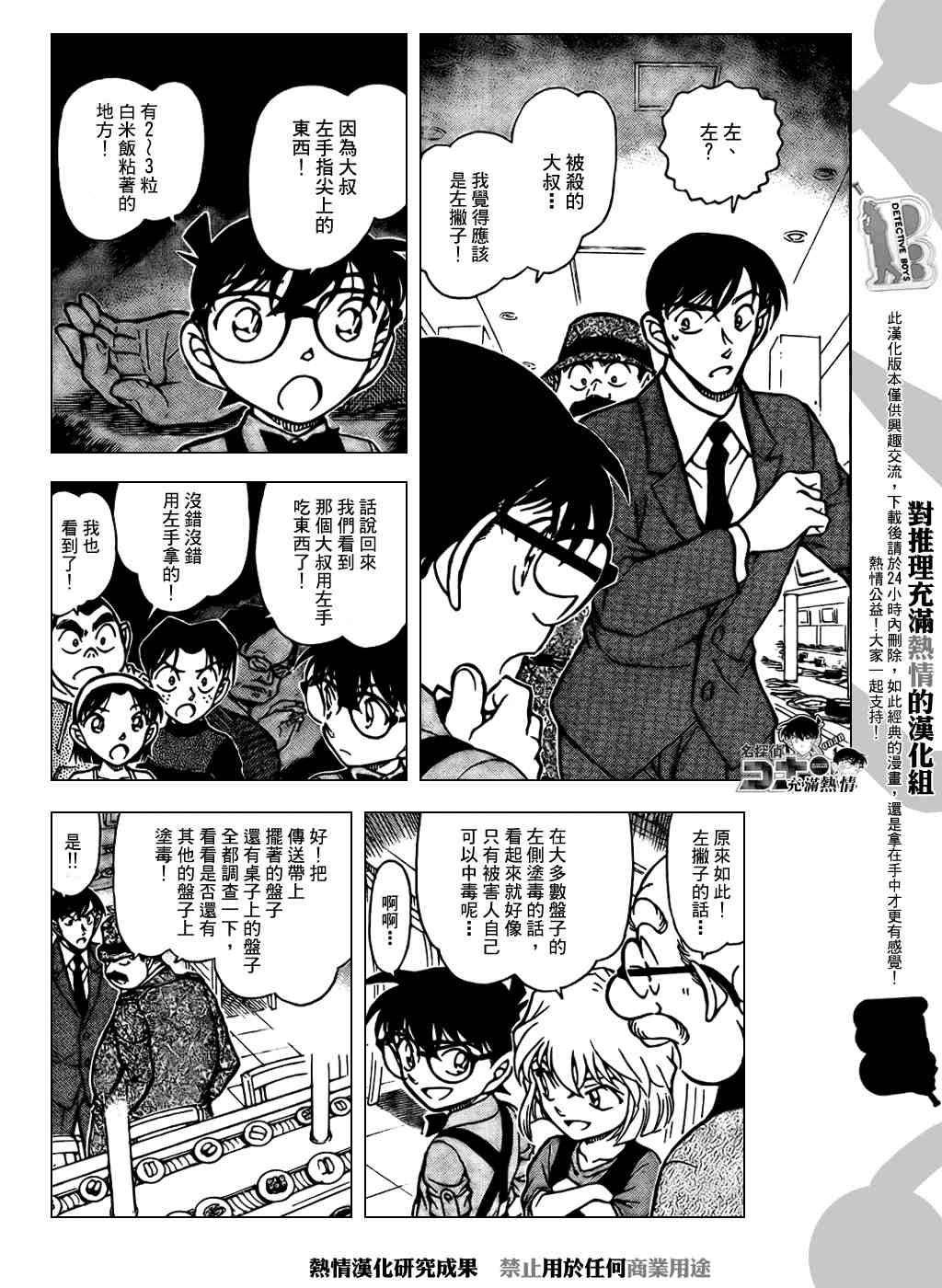 名侦探柯南韩漫全集-第656话无删减无遮挡章节图片 