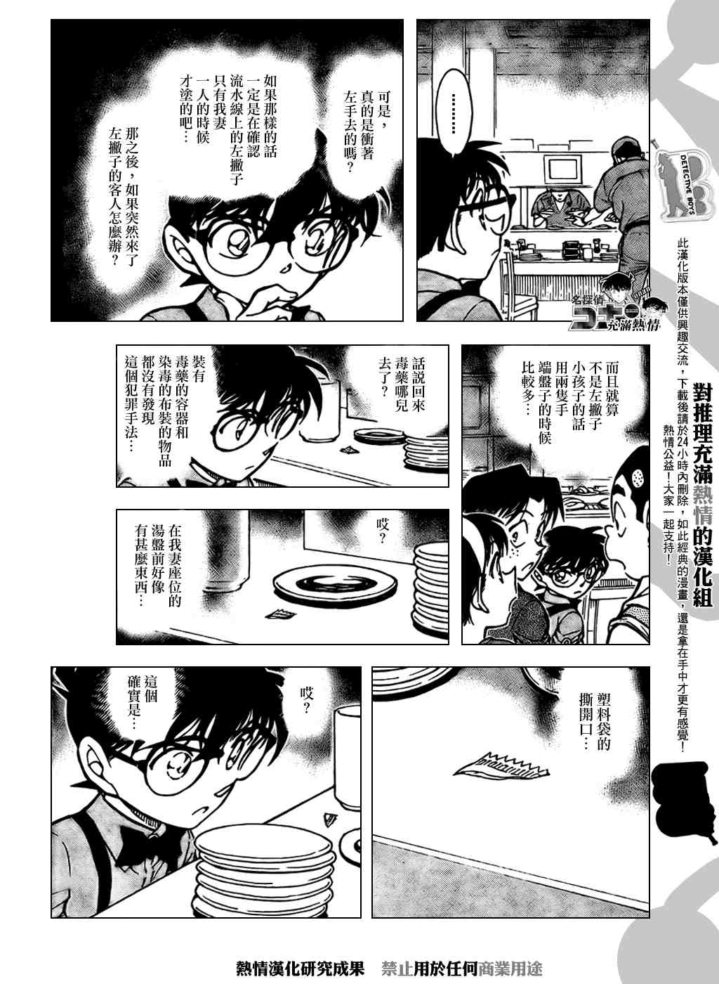名侦探柯南韩漫全集-第656话无删减无遮挡章节图片 