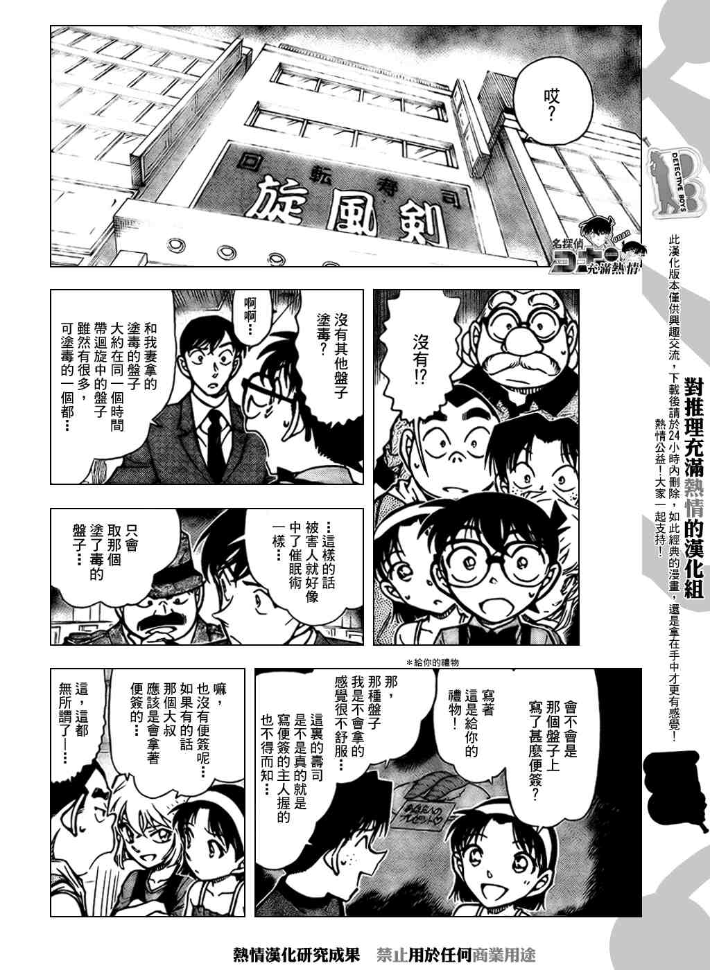 名侦探柯南韩漫全集-第656话无删减无遮挡章节图片 