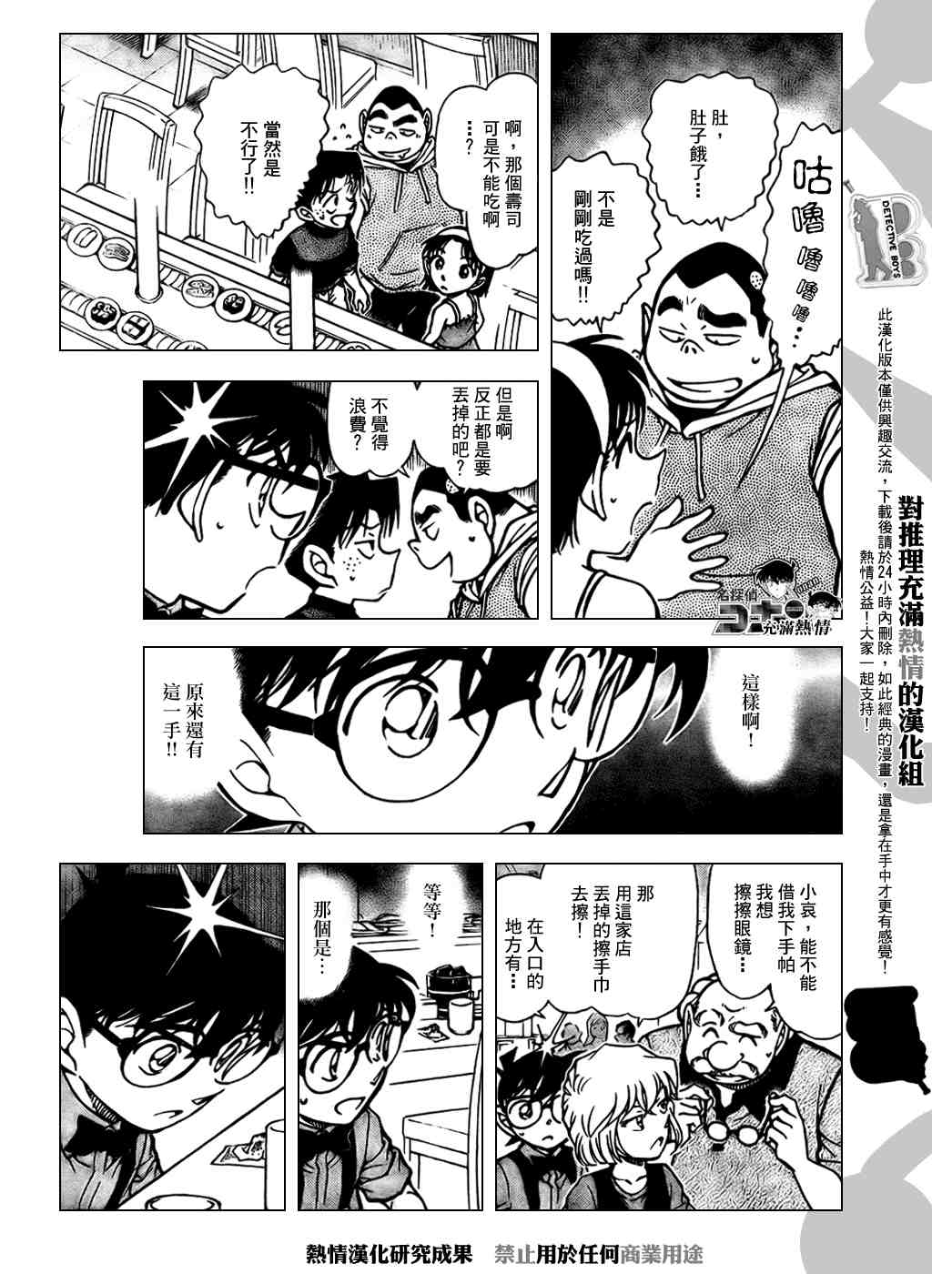 名侦探柯南韩漫全集-第656话无删减无遮挡章节图片 