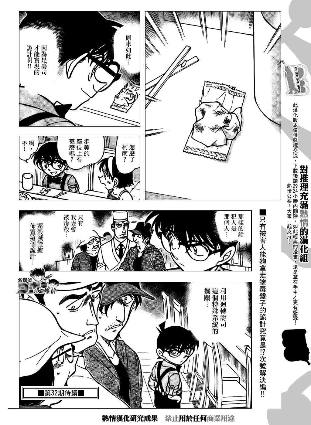 名侦探柯南韩漫全集-第656话无删减无遮挡章节图片 