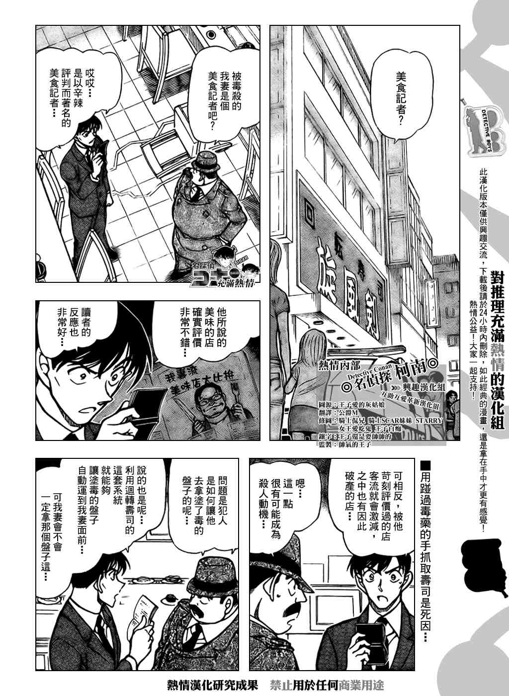 名侦探柯南韩漫全集-第656话无删减无遮挡章节图片 