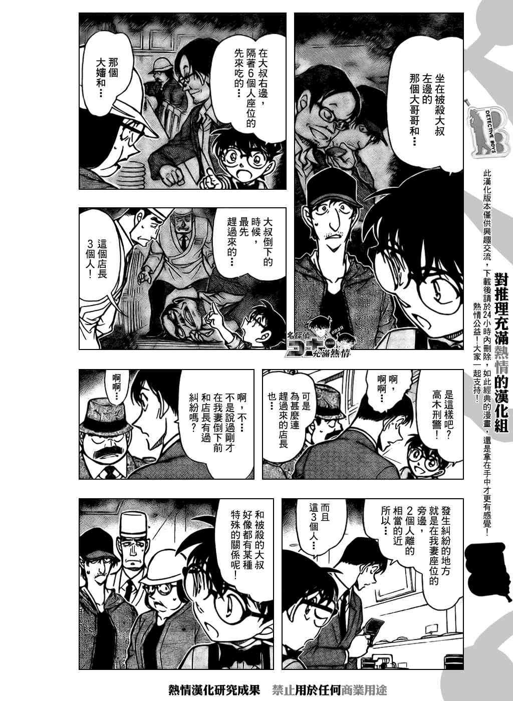 名侦探柯南韩漫全集-第656话无删减无遮挡章节图片 