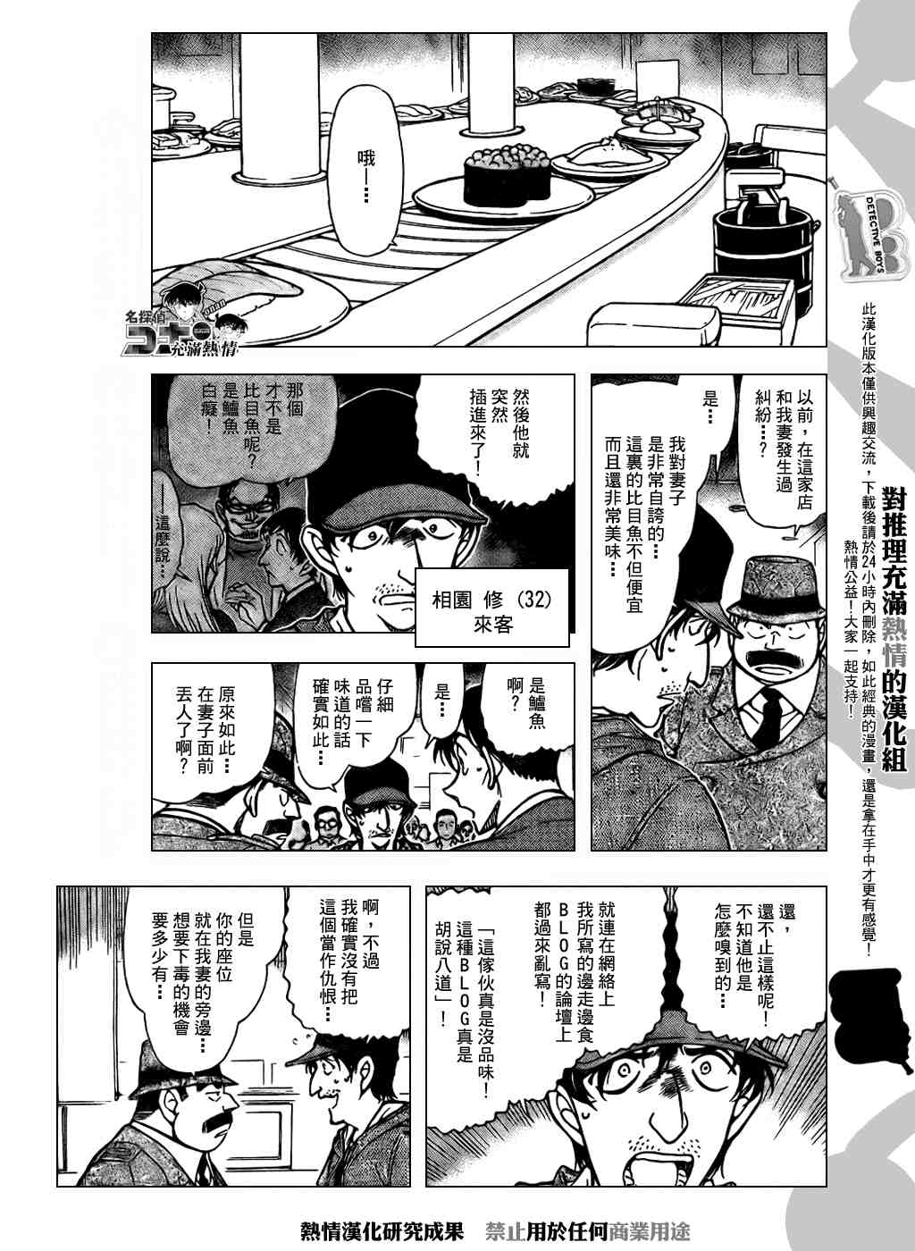 名侦探柯南韩漫全集-第656话无删减无遮挡章节图片 